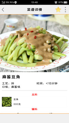 美食菜譜APP開發技術難度分析-美食菜譜