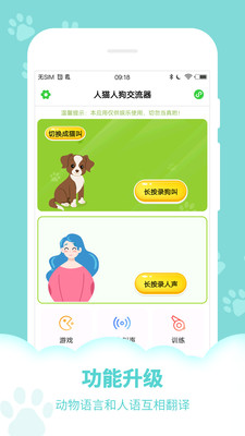 狗語翻譯器-娛樂消遣APP定制開發分析