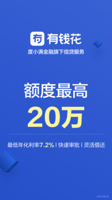 有錢花-金融理財APP開發欣賞