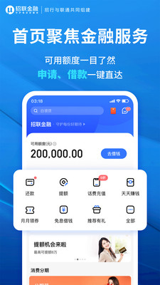 欣賞金融理財APP開發-招聯金融