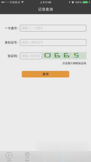 西安公共自行車-生活服務APP定制開發分析