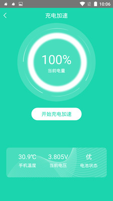 實(shí)用工具APP開發(fā)技術(shù)難度分析-充電加速器