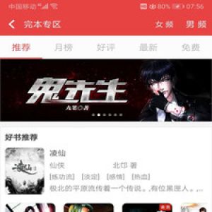 小說聽書APP開發功能分析-看小說聽書