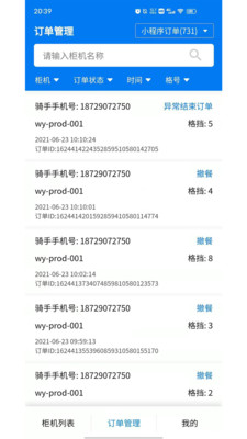 西六樓智能柜-實用工具APP開發(fā)項目分析