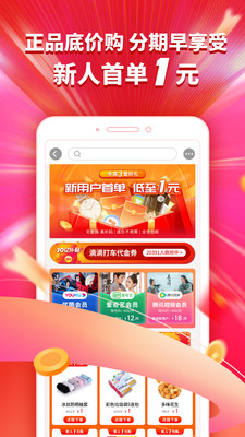 捷信金融-金融理財APP開發功能分析