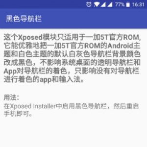 實用工具APP定制開發(fā)-一加5T黑色導(dǎo)航欄