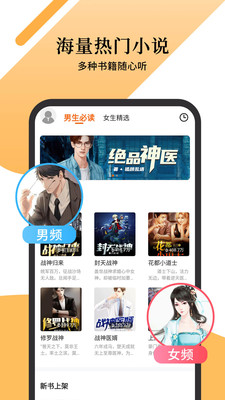 欣賞小說聽書APP開發-小說聽書