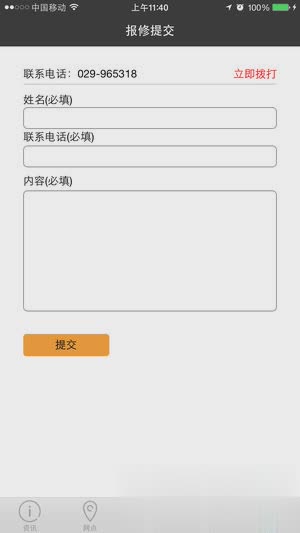 西安公共自行車-生活服務APP定制開發分析