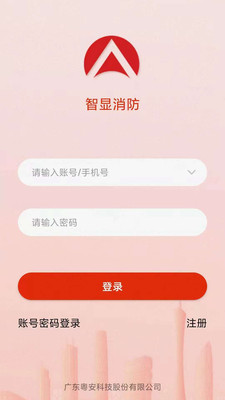 安全防護APP開發(fā)創(chuàng)意設(shè)計欣賞-智顯消防