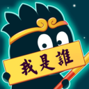 欣賞云南APP開發(fā)-猜猜這是誰