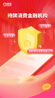 捷信金融-金融理財APP開發功能分析