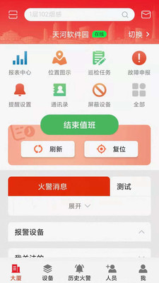 安全防護APP開發(fā)創(chuàng)意設(shè)計欣賞-智顯消防