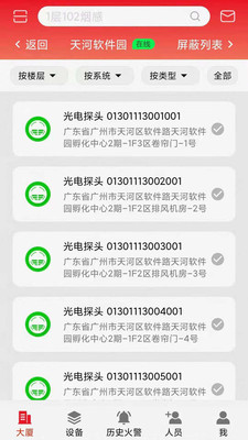 安全防護APP開發(fā)創(chuàng)意設(shè)計欣賞-智顯消防