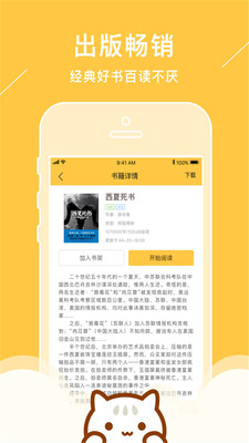 小說聽書APP開發(fā)功能分析-小貓聽書免費(fèi)小說