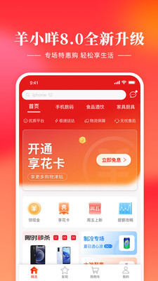 金融理財APP開發-羊小咩