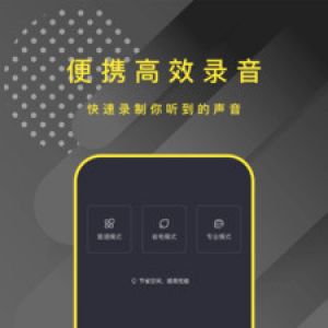 實用工具APP定制開發(fā)分析-錄音筆