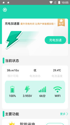 實(shí)用工具APP開發(fā)技術(shù)難度分析-充電加速器