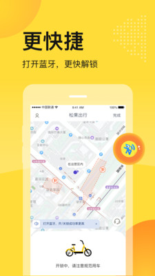 欣賞旅游出行APP開發-松果出行
