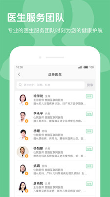 欣賞健康醫療APP開發-39健康醫生版