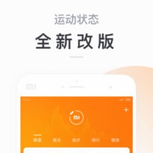 運動健身APP開發欣賞-小米運動