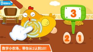 學(xué)習(xí)教育APP定制開發(fā)項(xiàng)目分析-寶寶數(shù)字達(dá)人