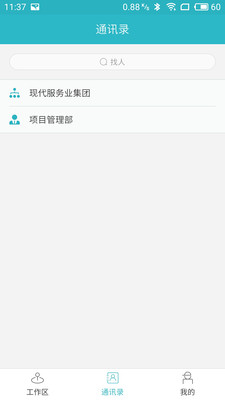 員工生活家-居家生活APP定制開發分析