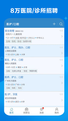 康強醫(yī)療人才網(wǎng)-健康醫(yī)療APP開發(fā)項目分析