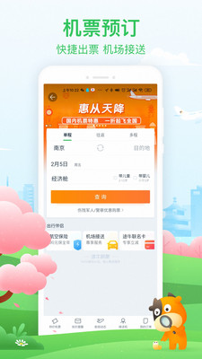 途牛旅游-旅游出行APP定制開發項目分析