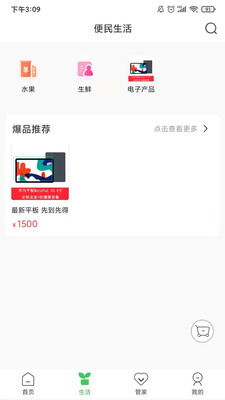 居家生活A(yù)PP定制開發(fā)技術(shù)難度分析-合家云生活