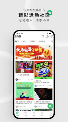 運動健身APP開發創意設計欣賞-咕咚
