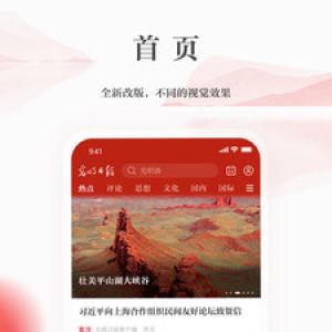 欣賞新聞資訊APP開發-光明日報