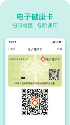 健康濟(jì)南-健康醫(yī)療APP開發(fā)欣賞