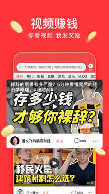 新聞資訊APP開發技術難度分析-今日頭條極速版