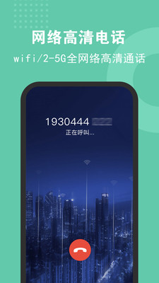5G網(wǎng)絡(luò)電話-網(wǎng)絡(luò)通訊APP開(kāi)發(fā)欣賞