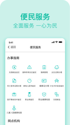 健康濟(jì)南-健康醫(yī)療APP開發(fā)欣賞