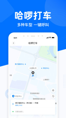 哈啰出行-旅游出行APP定制開發項目分析