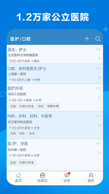 康強醫(yī)療人才網(wǎng)-健康醫(yī)療APP開發(fā)項目分析