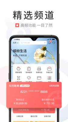 金融理財APP開發功能分析-繽紛生活