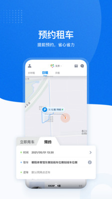 旅游出行-APP定制開發創意設計欣賞摩范出行