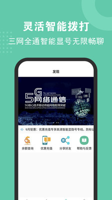 5G網(wǎng)絡(luò)電話-網(wǎng)絡(luò)通訊APP開(kāi)發(fā)欣賞