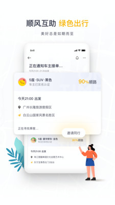 如祺出行-旅游出行APP定制開(kāi)發(fā)欣賞