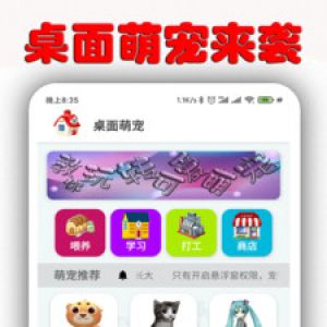 桌面萌寵-桌面擴展APP定制開發分析