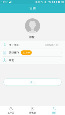 員工生活家-居家生活APP定制開發分析