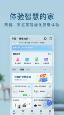 海爾智家-居家生活APP定制開發項目分析
