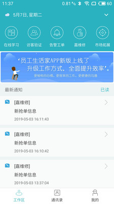 員工生活家-居家生活APP定制開發分析