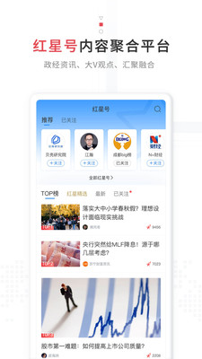 欣賞新聞資訊APP定制開發-紅星新聞