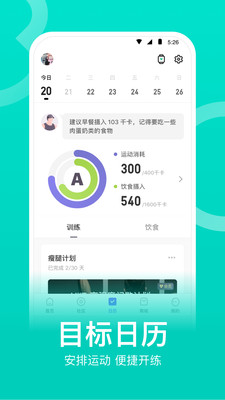 Keep-運動健身APP定制開發技術難度分析