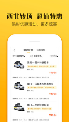 旅游出行APP定制開發項目分析-房車生活家