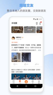 聊天社交APP開發創意設計欣賞-本地萬事通
