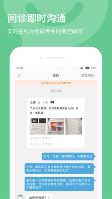 欣賞健康醫療APP開發-39健康醫生版